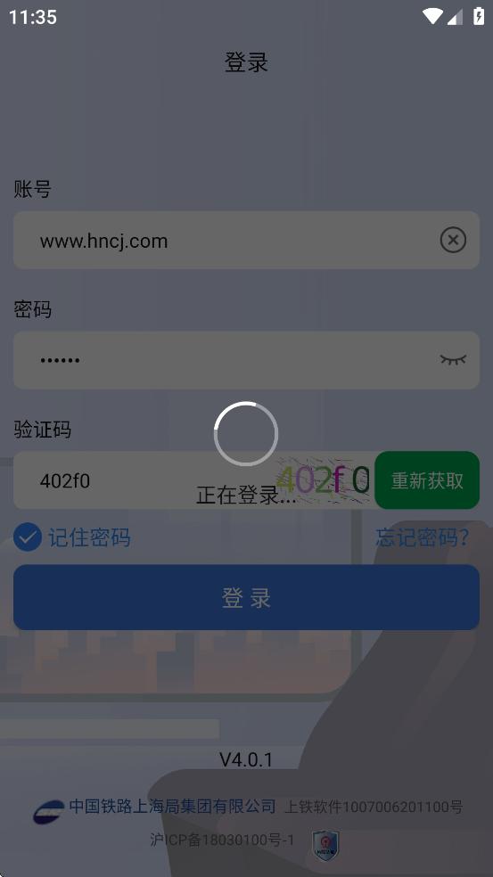 上铁服务助手最新版本4.0.1 安卓版 v5.0.1