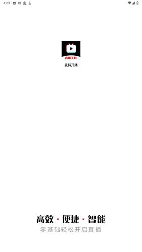 麦抖直播工具安卓版 v6.5.4