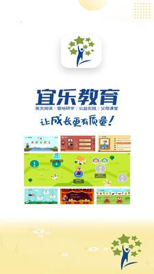 宜乐教育app最新版2025v1.2.3 安卓版 v4.0.4