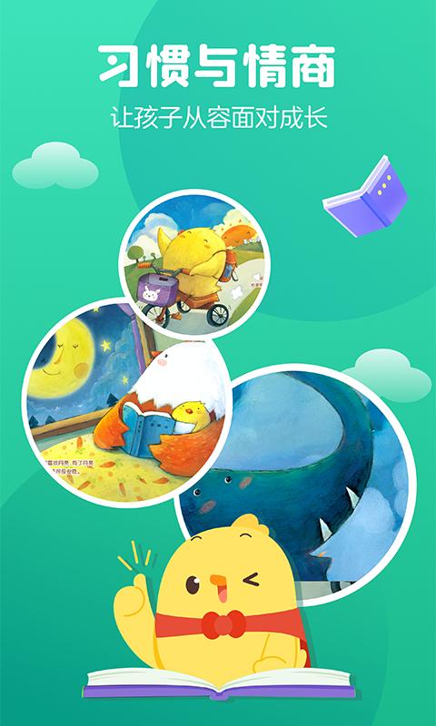 叫叫绘本客户端4.7.0 安卓最新版 v4.5.1