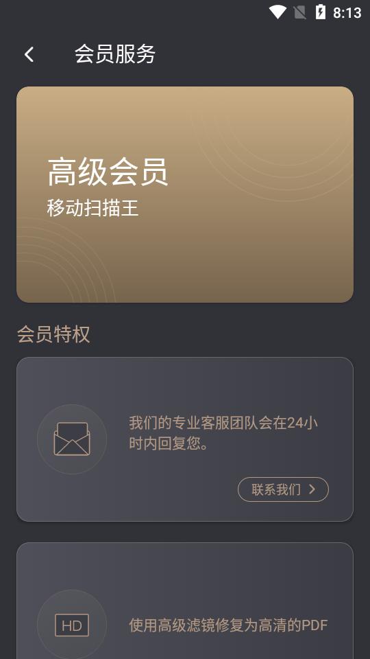 移动扫描王MobileScanner最新版v2.12.20 专业最新版 v3.2.3
