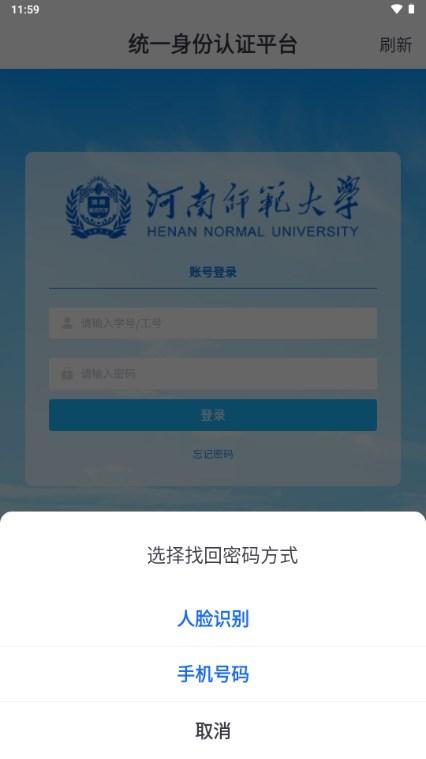 河南师范大学i师大手机客户端v1.8.9 最新版 v3.5.2