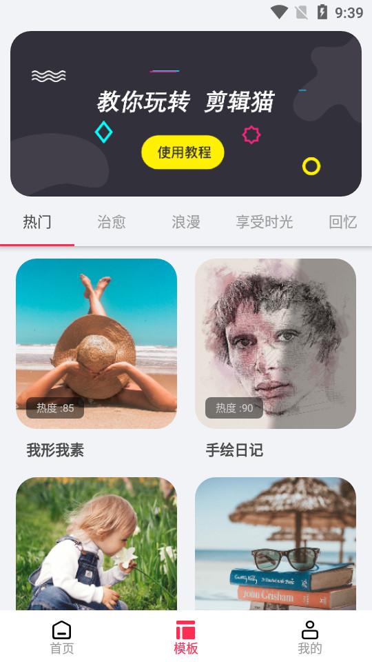 一米剪辑软件(剪辑猫)1.4.7 安卓最新版 v6.5.2