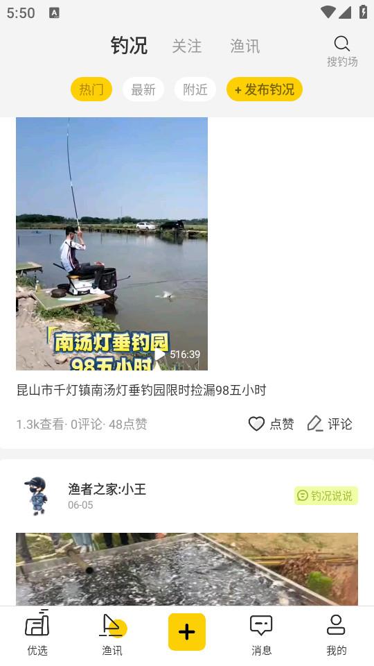 微钓app安卓版3.0.14 最新版 v5.0.3