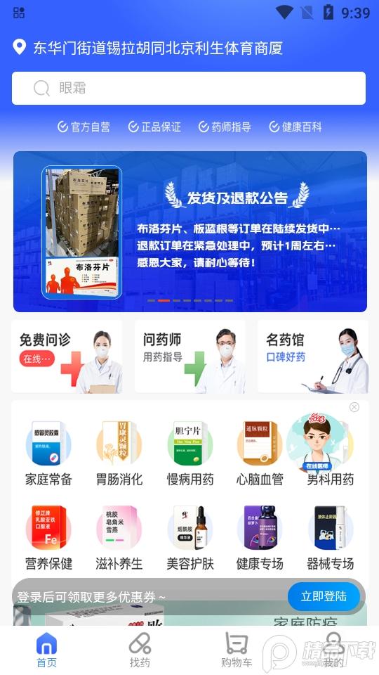 修正健康商城官方正规版2.8.8 最新版 v5.1.3