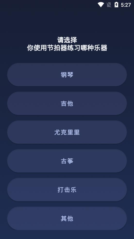 来音节拍器app2.10.10手机最新版 v4.0.3