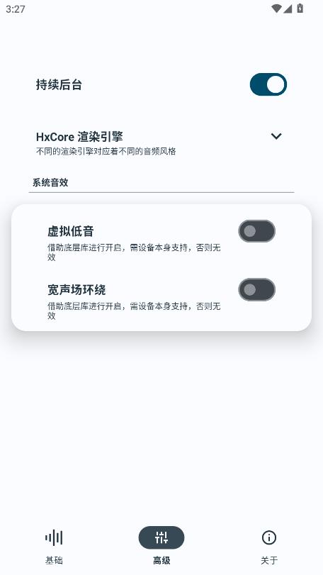 hubersoundx音质增强软件(HXAudio)6.0.1001 - git.version 安卓版 v3.2.1