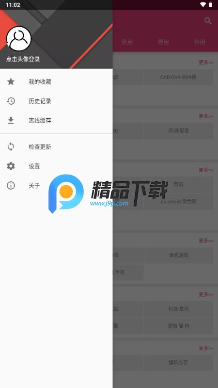 吐槽弹幕网tucaocc安卓版 1.1.10+ v5.4.2
