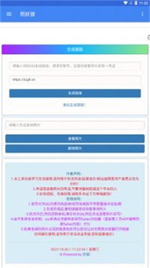 新版照妖镜 v3.4.3