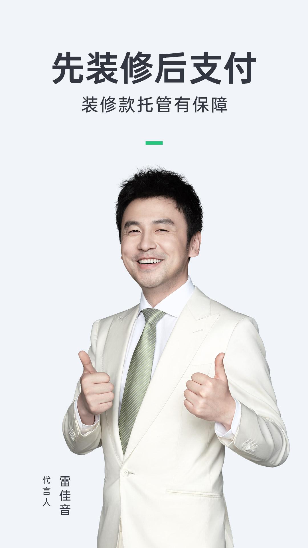 土巴兔装修app手机客户端11.13.1 官方正版 v5.0.2