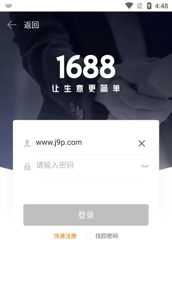 1688商家版APP4.7.1安卓手机官方版 v6.5.4