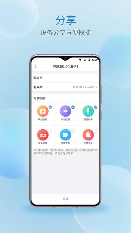 宇视云app3.7.100安卓版 v4.1.1