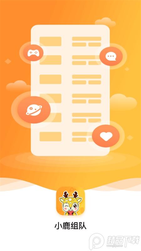 小鹿组队电竞陪玩v3.9.6 安卓最新版 v4.5.4