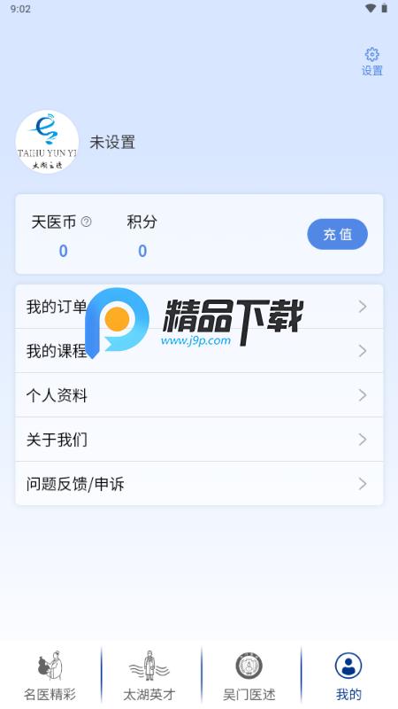 太湖云医v1.0.01 安卓版 v3.1.4