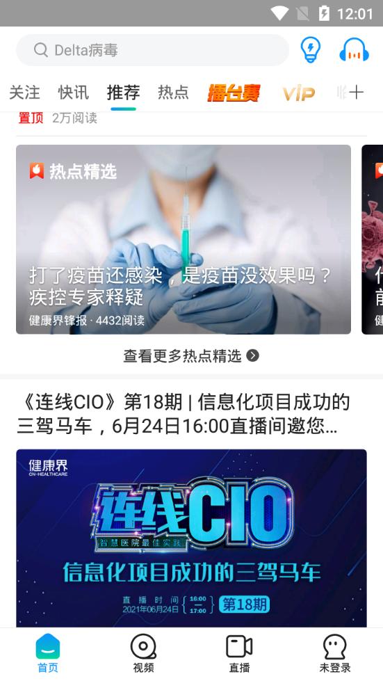 健康界医疗服务平台6.10.20 官方手机版 v3.3.2