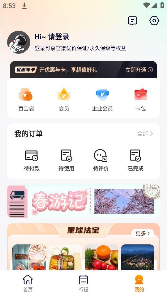 百达星系app安卓版3.7.9最新版 v5.0.2