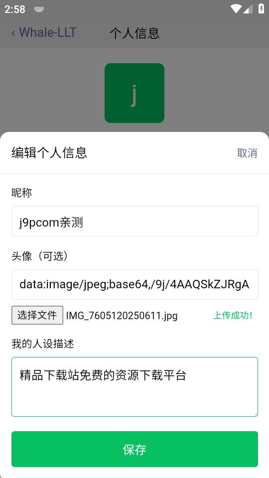 whale小手机app(ichat)v1.0.2 安卓最新版 v5.5.4