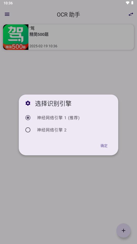 OCR助手软件1.6 安卓离线版 v3.1.2