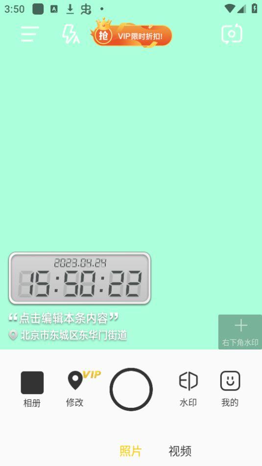 修改水印相机app安卓官方版v2.7.2 最新版 v4.5.2