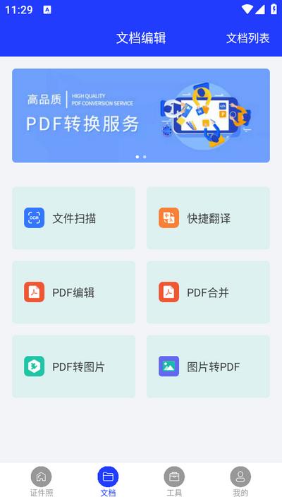 全能证件照大师app官方版v3.0.5安卓最新版 v4.3.1