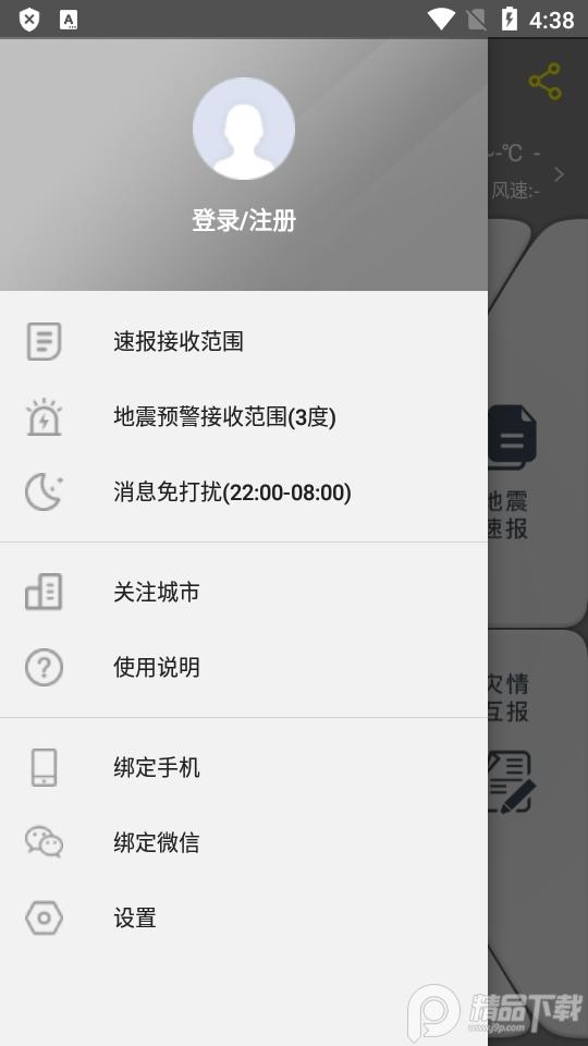 中国地震预警app官方版2.0.29 安卓手机版 v5.1.1
