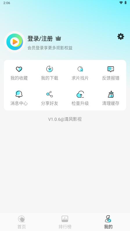 清风影视app手机版v1.1.8 安卓版 v6.4.3