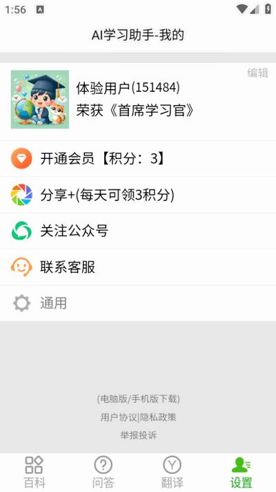 AI学习助手v33.1116 安卓版 v4.0.4