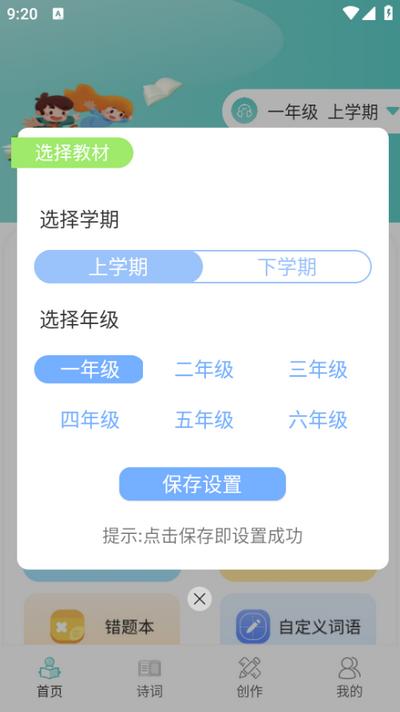 语文听写app1.5.18 安卓版 v6.0.4