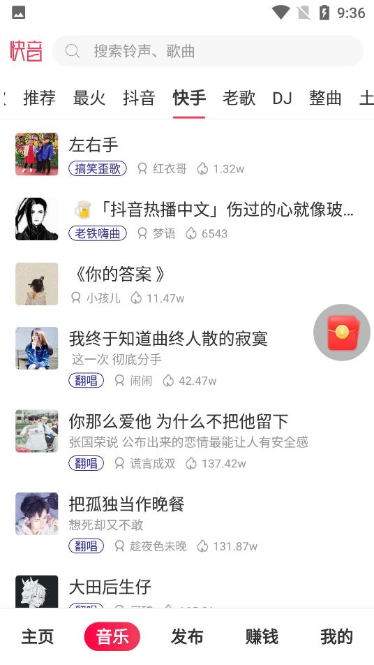 快音经典老歌5.76.00 可提现版 v6.4.3