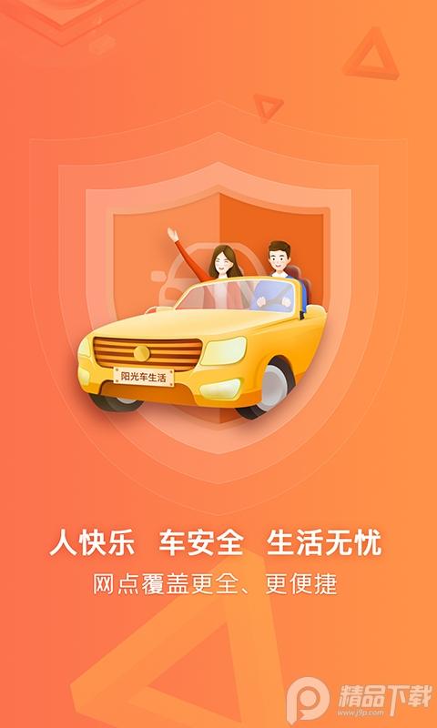 阳光车生活app手机版v4.5.1最新版 v5.3.3