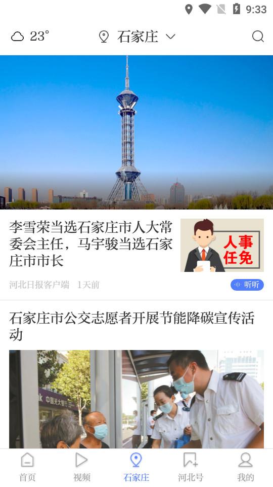 河北日报app6.5.5 官方版 v6.5.4