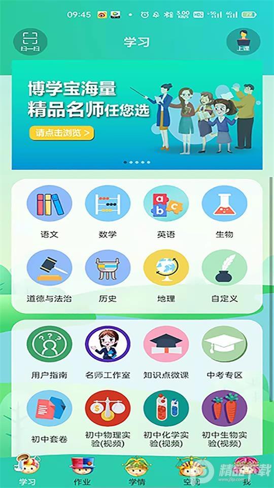 博学智云app官方版3.5.6最新版 v5.4.4