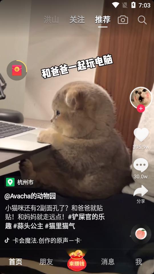 抖音极速版app正版v35.9.0 官方正版 v6.4.4