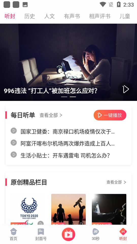 封面新闻app11.1.1官方版 v3.4.3