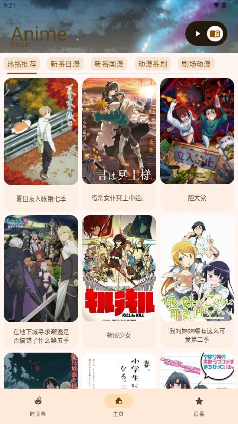 Animius动漫v1.3.4 官方版 v6.5.2