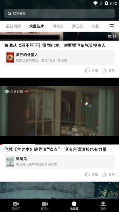 欢喜首映app官方版v6.16.2 安卓版 v4.4.2