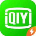 爱奇艺极速版最新版v5.9.10 安卓正版