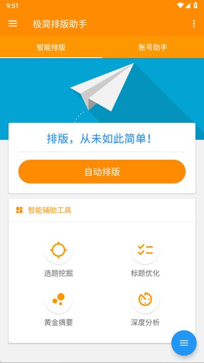极简排版助手10.18 安卓版 v6.1.1