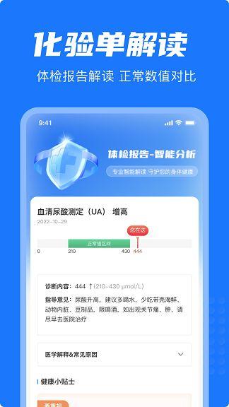 体检报告解读专家