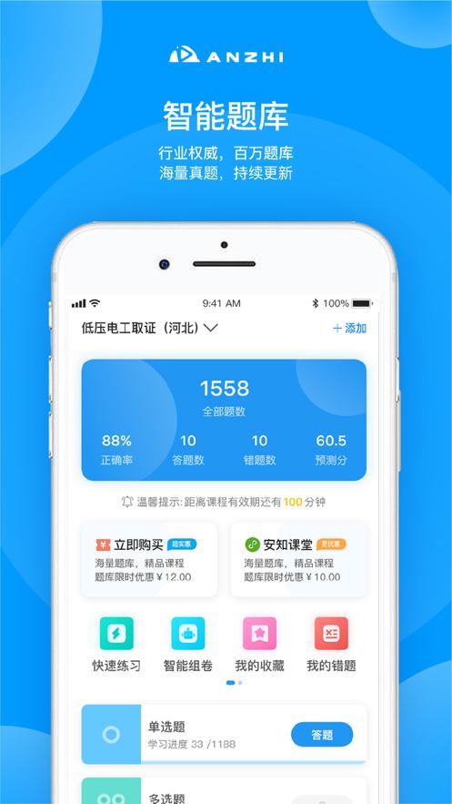 安知培训平台3.7.5安卓官方版 v4.2.3
