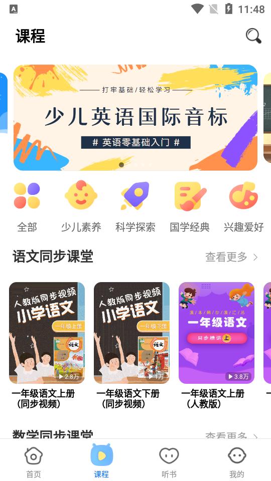 课本点读通app官方版5.2.7 最新版 v3.3.3