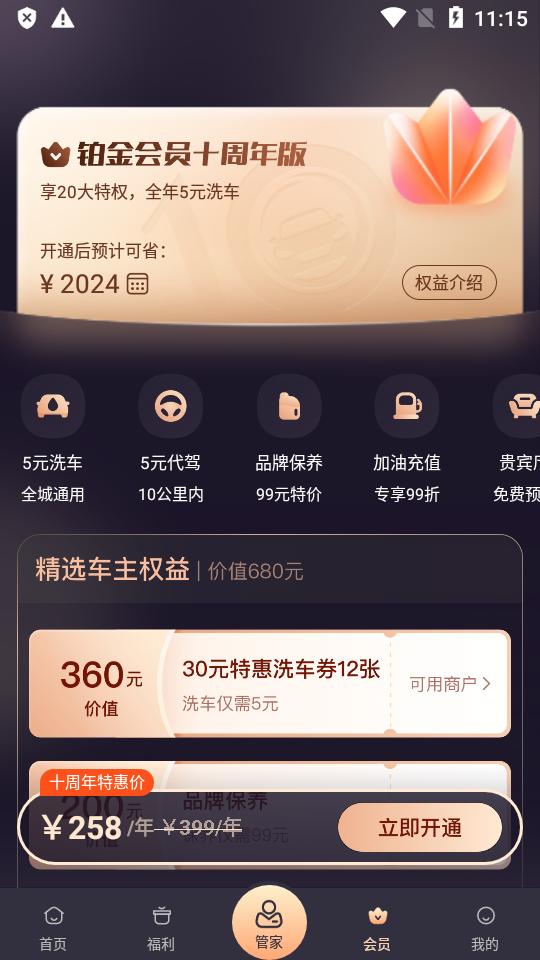 车点点商家版10.18.0 手机版 v4.3.2