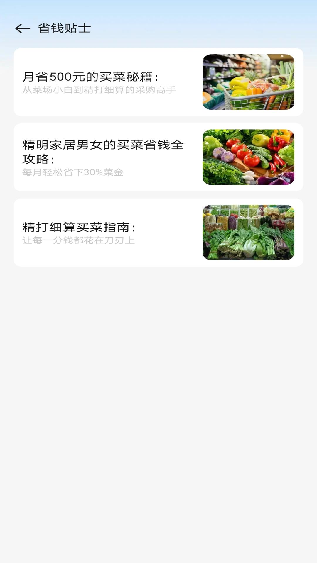每日生鲜优惠 v6.2.1