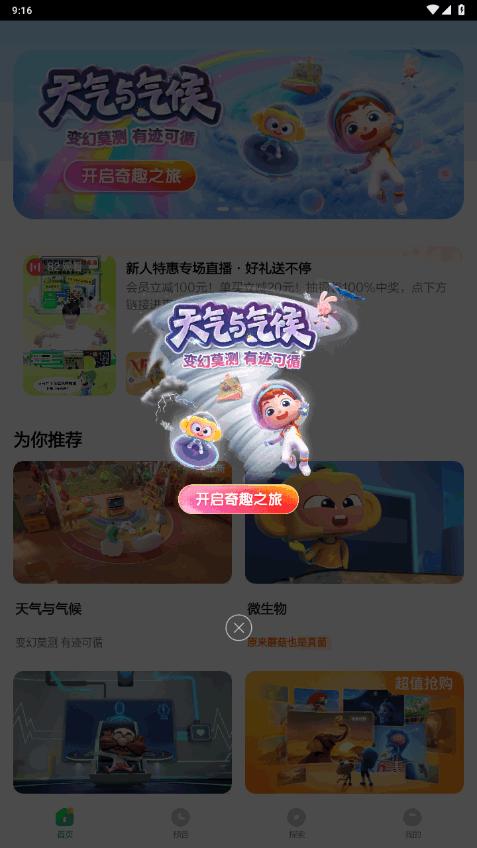 斑马百科手机版2.14.1 官方版 v3.5.2