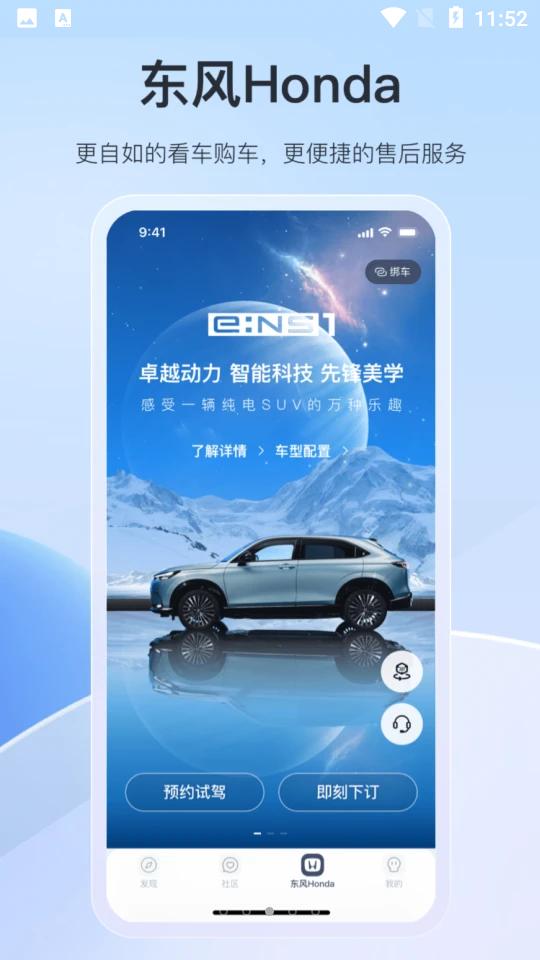 东风本田app下载官方版2.9.97 安卓最新版 v4.3.3