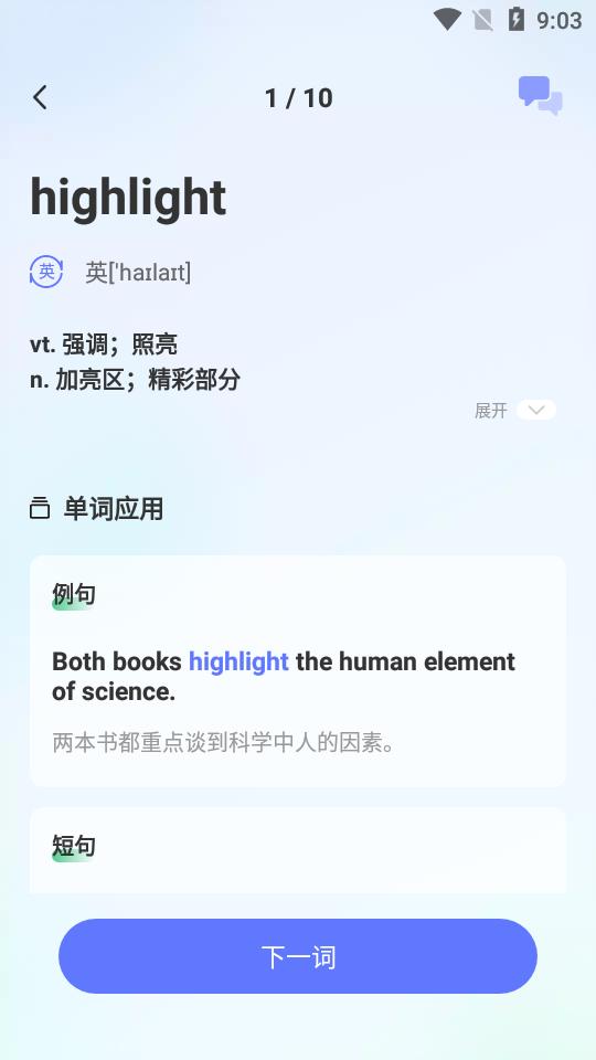 默默记单词app最新版安卓版1.2.1 v5.5.3