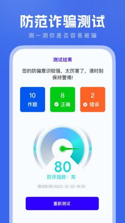 反诈大师 v6.3.1