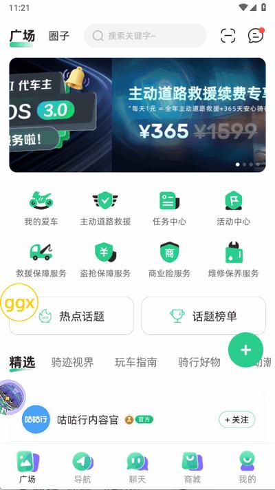 咕咕行app安卓版5.3.9 最新版 v6.5.1