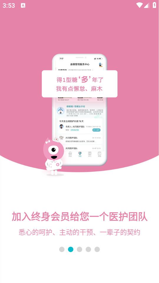 糖糖圈安卓版6.1.5 最新版 v4.2.3