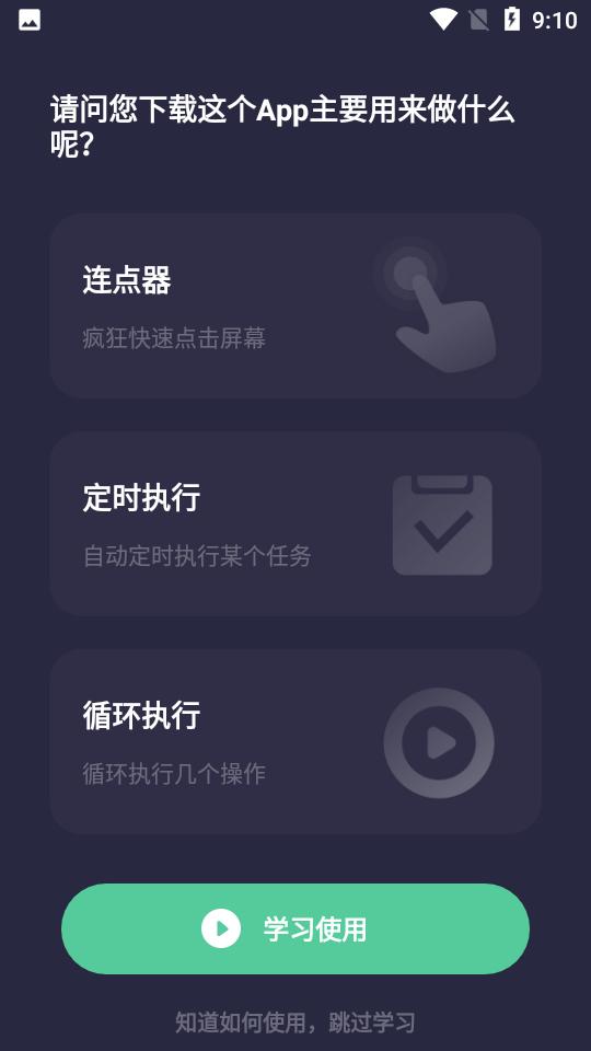 小触控连点器v25.08.26 最新版 v3.3.1